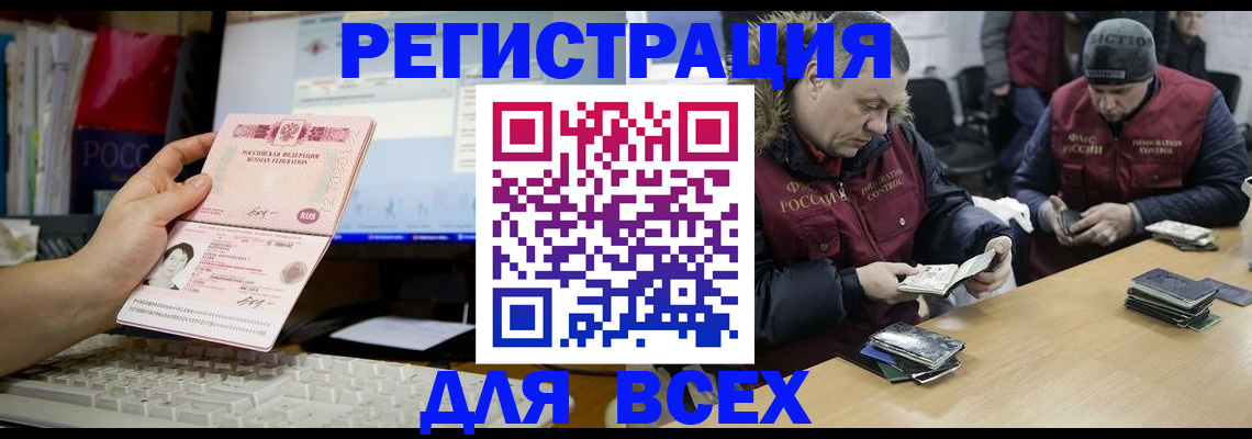 прописка для работы в Александрове