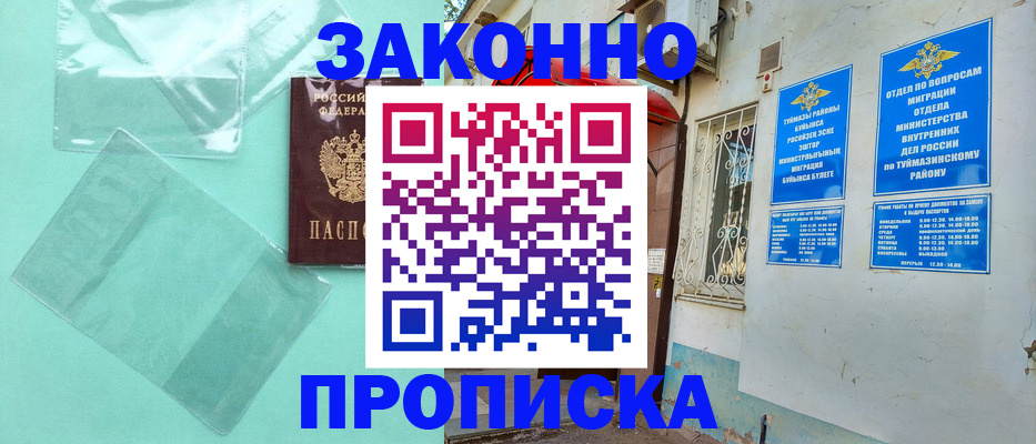прописка регистрация в Александрове