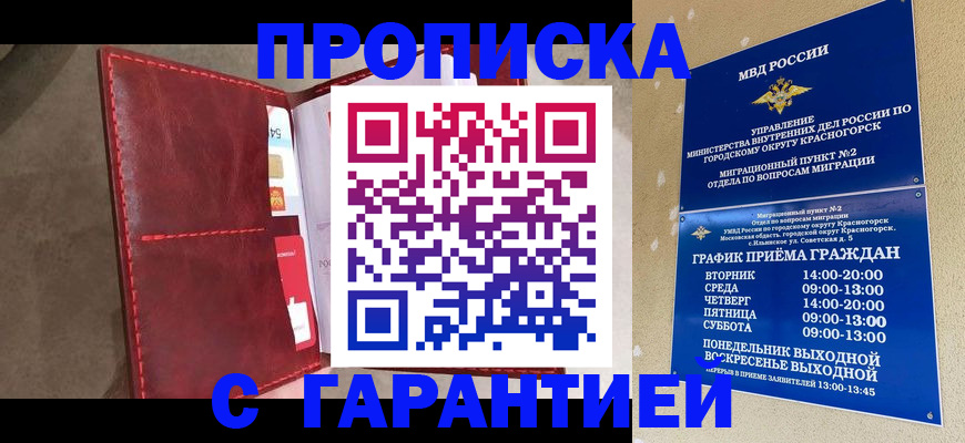временная прописка в Александрове