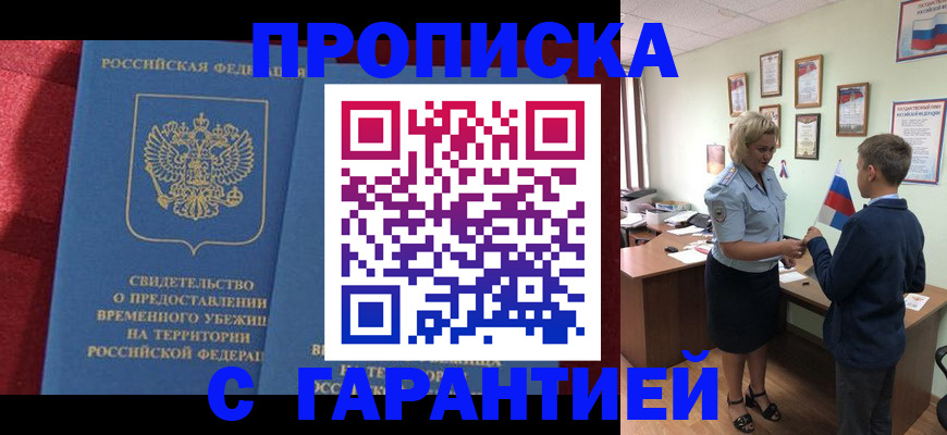 прописка для кредита в Александрове